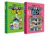 제발돼라 놀라운 곤충 시리즈 1~2권 세트
