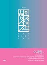 2027 오형사정책