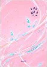 좋아해 많이 넌