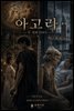 아고라