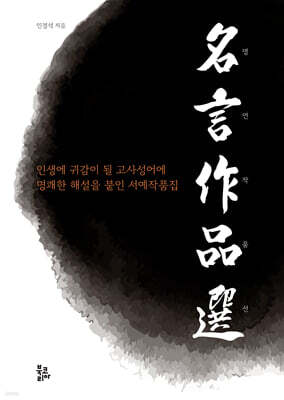 명언작품선