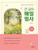 큰 글자 매일 필사 : 속담
