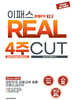 2026~2027 이패스 은행FP 1부 REAL 4주CUT 완벽이론+핵심문제+실전모의고사