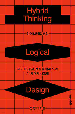 하이브리드 씽킹