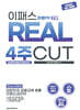 2026~2027 이패스 은행FP 2부 REAL 4주CUT 완벽이론+핵심문제+실전모의고사