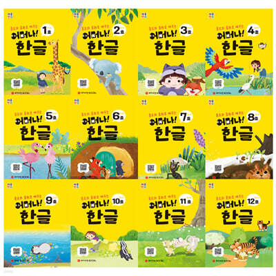 처음한수 어머나! 한글 1단계 세트