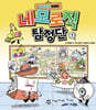 네모로직 탐정단 1
