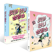 맞아 언니 상담소 1~2권 세트