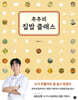 추추의 집밥 클래스