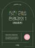 2027 장진 형법 판례강의 1