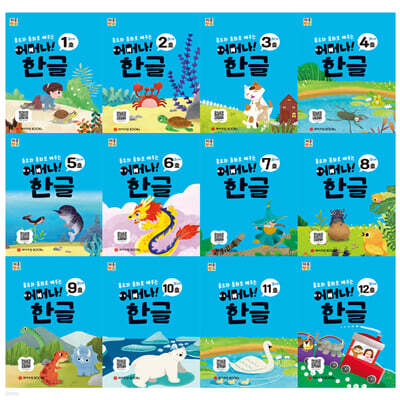 처음한수 어머나! 한글 3단계 세트