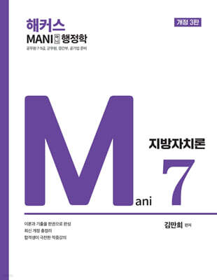 마니행정학 지방자치론