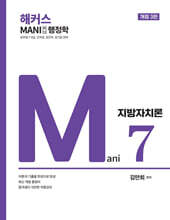 마니행정학 지방자치론