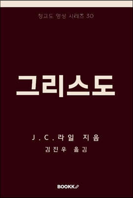 그리스도