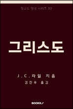 그리스도