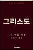 그리스도