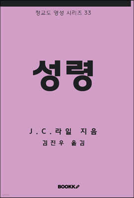성령