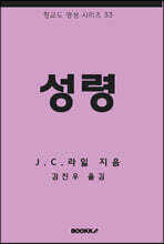 성령