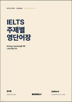 IELTS 주제별 영단어장