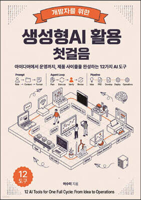 생성형AI 활용 첫걸음