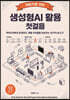 생성형AI 활용 첫걸음