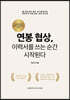 연봉 협상