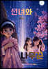 선녀와 나무꾼