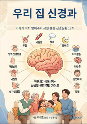 우리 집 신경과