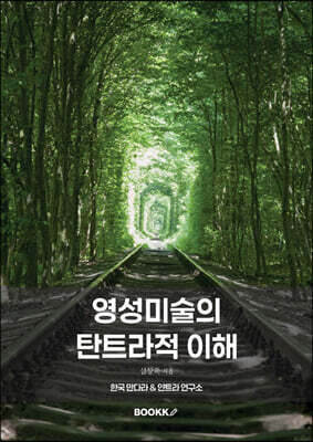 영성미술의 탄트라적 이해