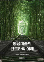 영성미술의 탄트라적 이해