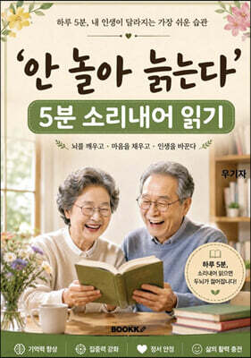 안 놀아 늙는다