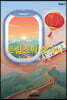 트립스픽 중국어 1권