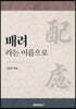 배려라는 이름으로