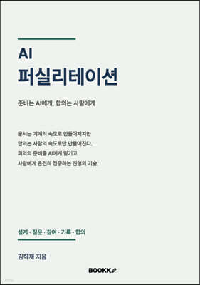 AI 퍼실리테이션