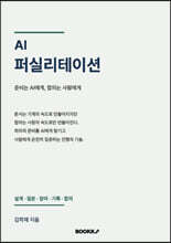 AI 퍼실리테이션