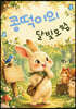 콩떡이의 달빛모험