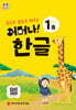 처음한수 어머나! 한글 1단계 1호