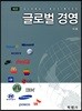 글로벌경영