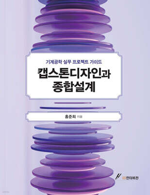 캡스톤디자인과 종합설계