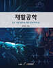재활공학