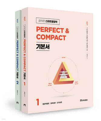 2027 김덕관 스마트행정학 PERFECT & COMPACT 기본서
