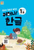 처음한수 어머나! 한글 3단계 1호