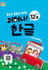 처음한수 어머나! 한글 3단계 12호
