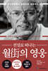 전설로 떠나는 월가의 영웅