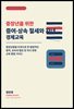 중장년을 위한 증여·상속 절세와 자녀 경제교육