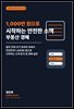 1,000만 원으로 시작하는 안전한 소액 부동산 경매