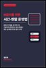 N잡러를 위한 시간·멘탈 운영법