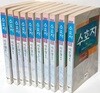 수호지 (1권)~(10권) 총10권 세트- 시내암 지음, 이문열 옮김-민음사- 거의 최상급-