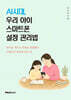 AI시대, 우리 아이 스마트폰 설정 관리법