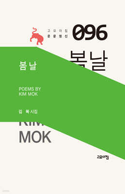 봄날
